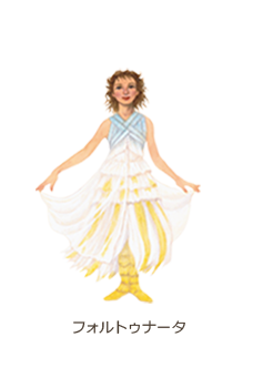 フォルトゥナータ