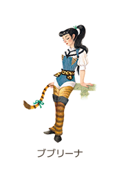 ブブリーナ