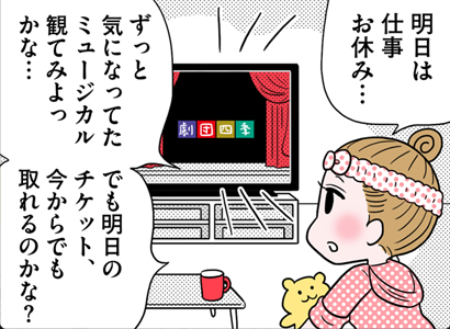 明日は仕事お休み・・・ずっと気になってたミュージカル観てみよっかな・・・でも明日のチケット、今からでも取れるのかな?