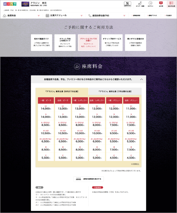 座席料金 画面キャプチャ