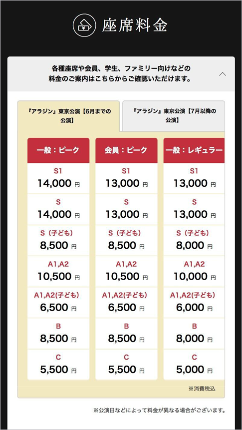 座席料金 画面キャプチャ