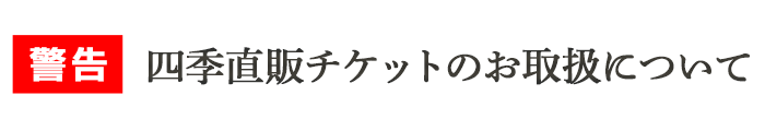 �y�x���z�l�G���̃`�P�b�g�̂���舵���ɂ���